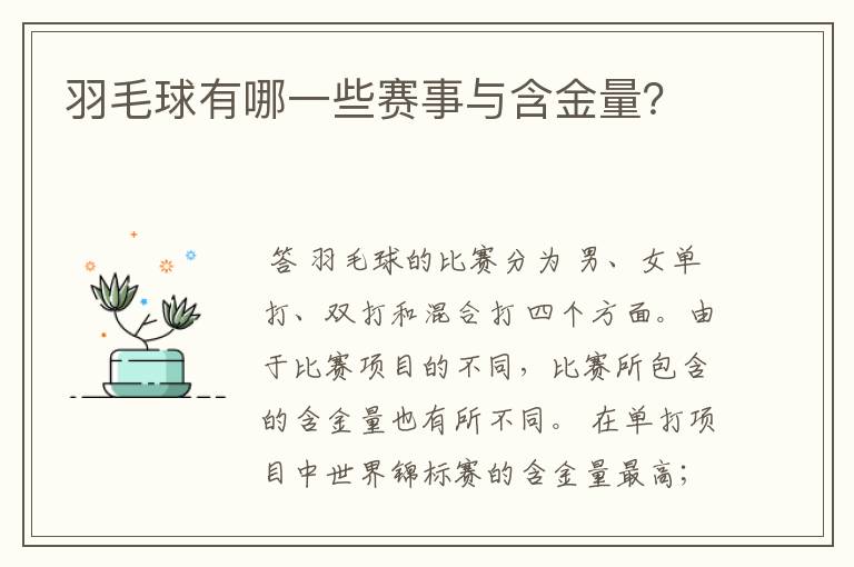 羽毛球有哪一些赛事与含金量？