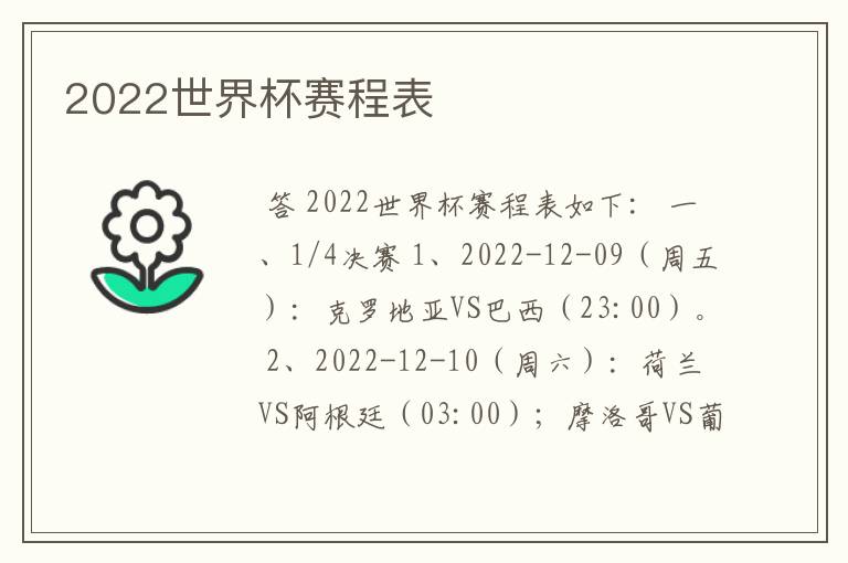 2022世界杯赛程表