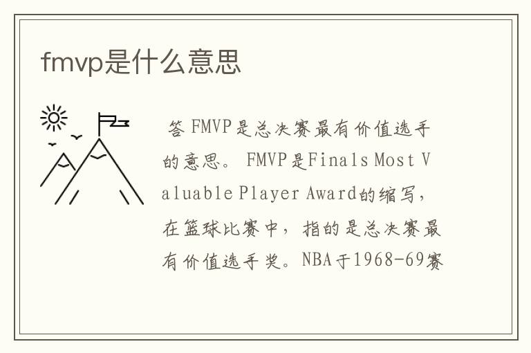 fmvp是什么意思