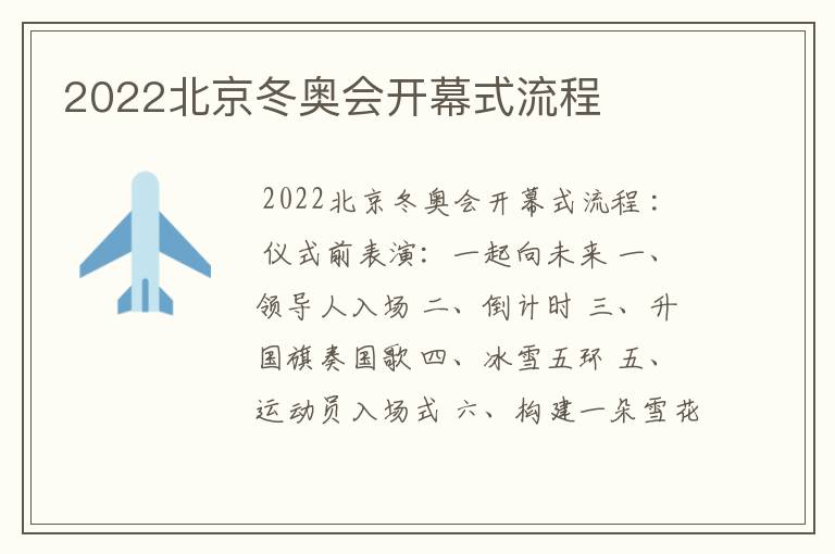 2022北京冬奥会开幕式流程