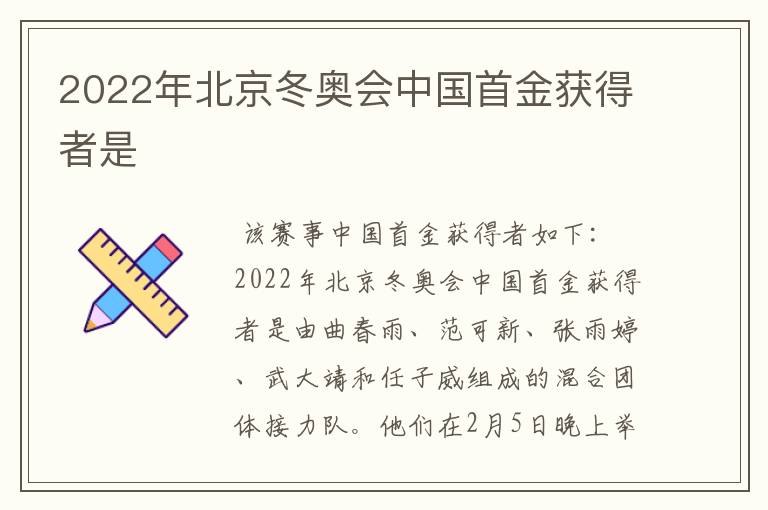 2022年北京冬奥会中国首金获得者是