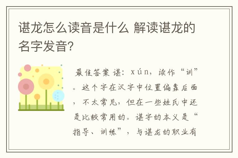 谌龙怎么读音是什么 解读谌龙的名字发音？