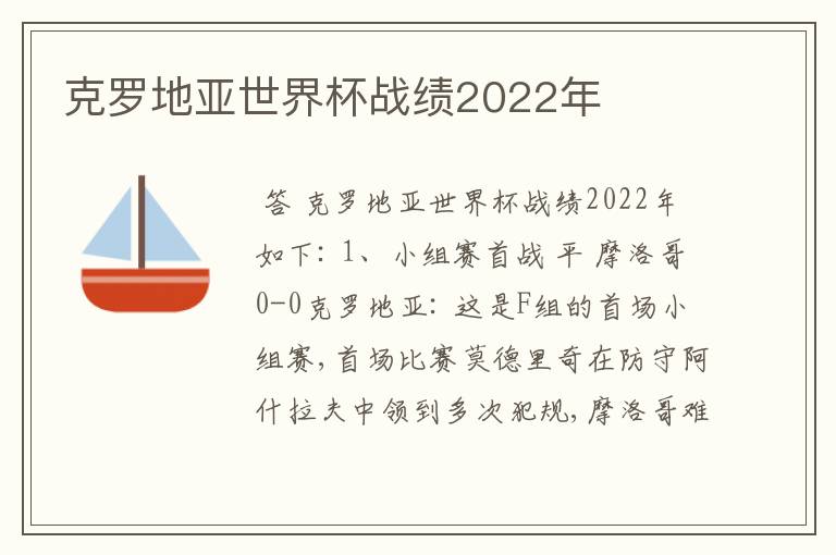 克罗地亚世界杯战绩2022年