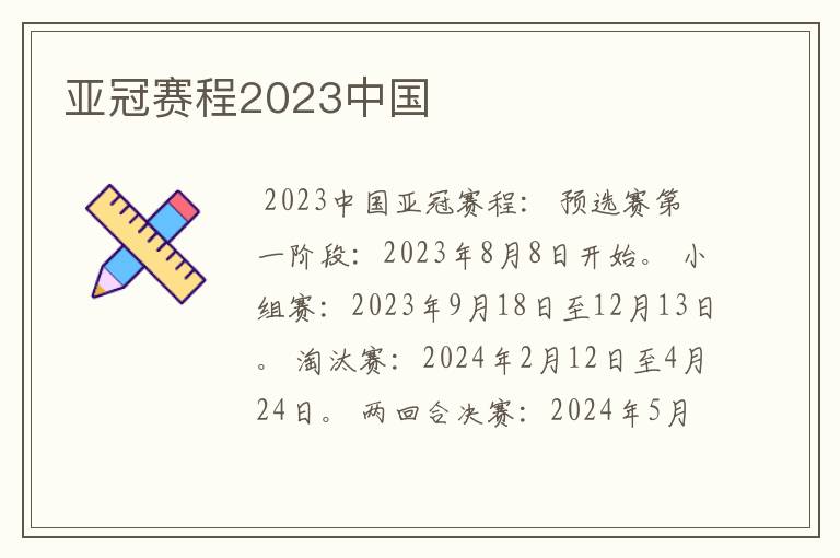 亚冠赛程2023中国