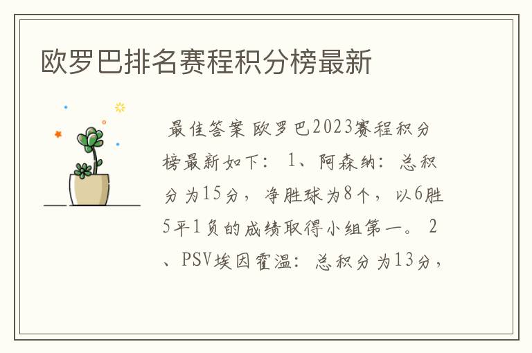 欧罗巴排名赛程积分榜最新