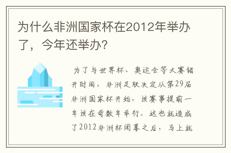 为什么非洲国家杯在2012年举办了，今年还举办？