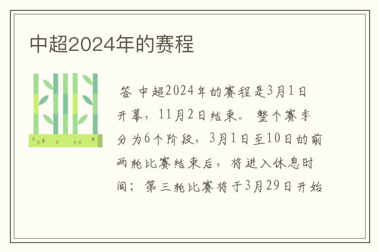 中超2024年的赛程