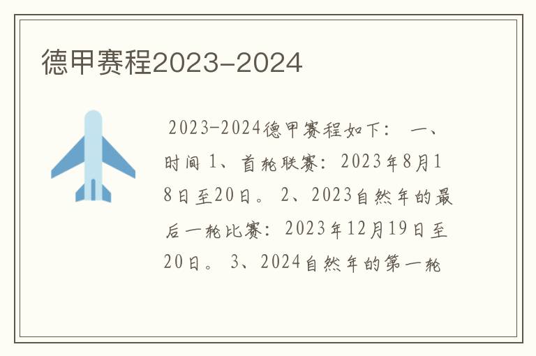 德甲赛程2023-2024