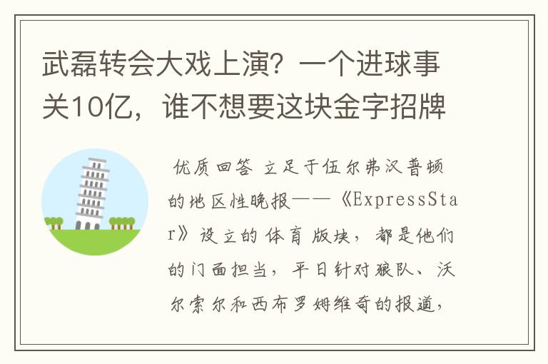 武磊转会大戏上演？一个进球事关10亿，谁不想要这块金字招牌