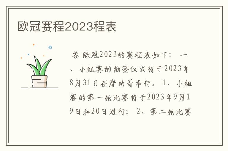 欧冠赛程2023程表