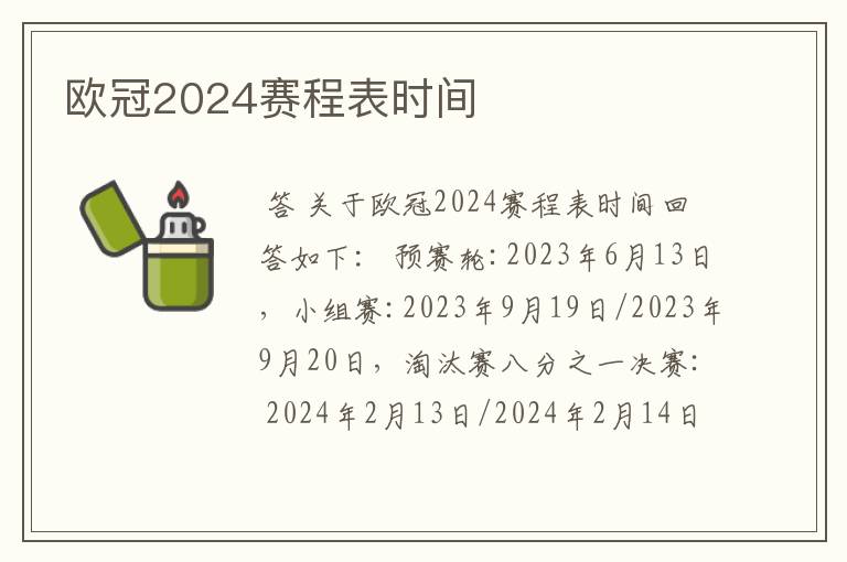 欧冠2024赛程表时间