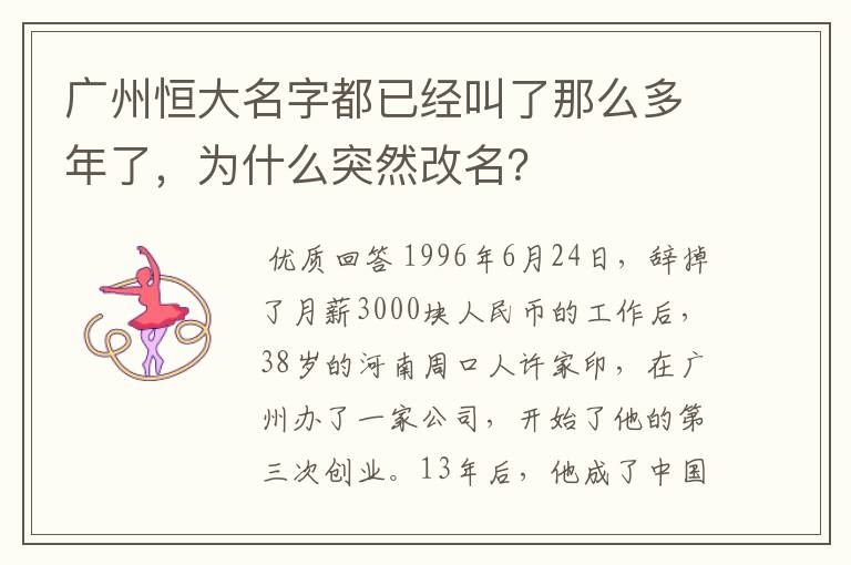 广州恒大名字都已经叫了那么多年了，为什么突然改名？