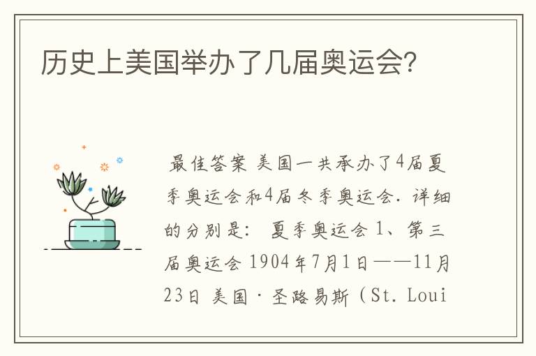 历史上美国举办了几届奥运会？