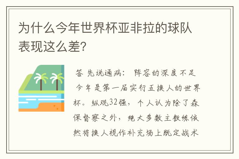 为什么今年世界杯亚非拉的球队表现这么差？