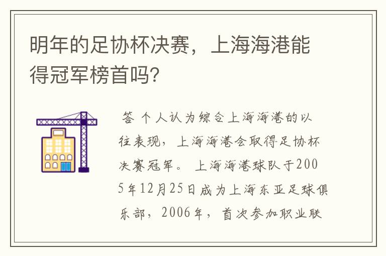 明年的足协杯决赛，上海海港能得冠军榜首吗？