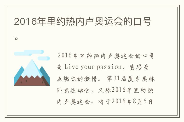 2016年里约热内卢奥运会的口号。