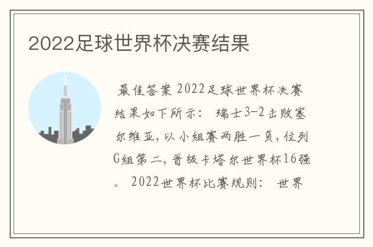 2022足球世界杯决赛结果