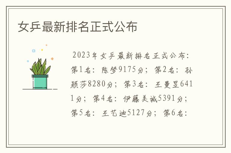 女乒最新排名正式公布