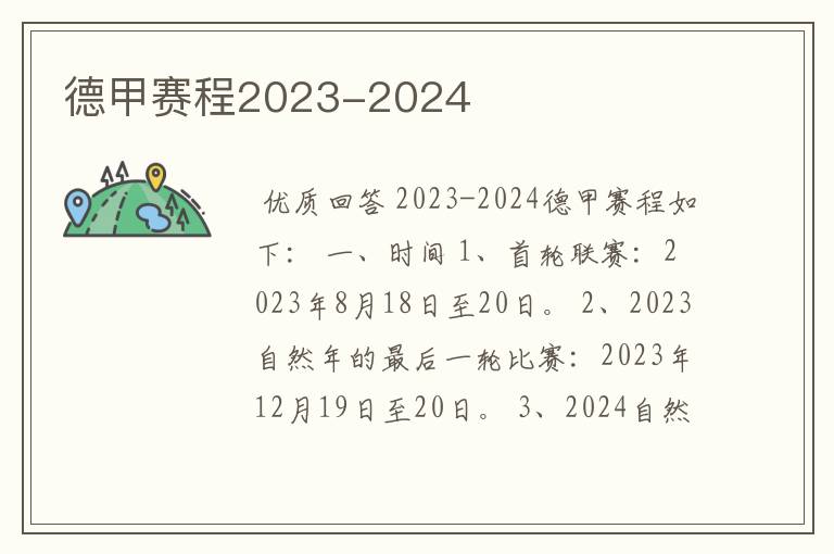 德甲赛程2023-2024