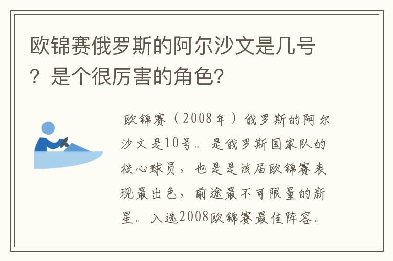 欧锦赛俄罗斯的阿尔沙文是几号？是个很厉害的角色？