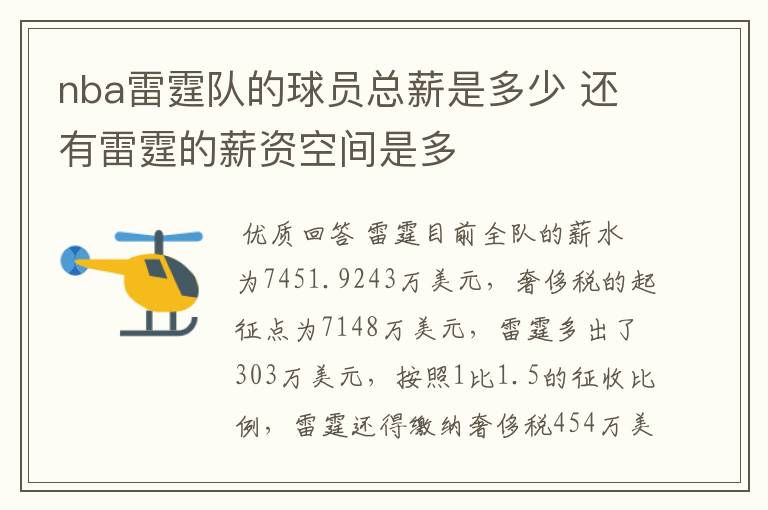 nba雷霆队的球员总薪是多少 还有雷霆的薪资空间是多