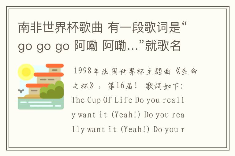 南非世界杯歌曲 有一段歌词是“go go go 阿嘞 阿嘞…”就歌名