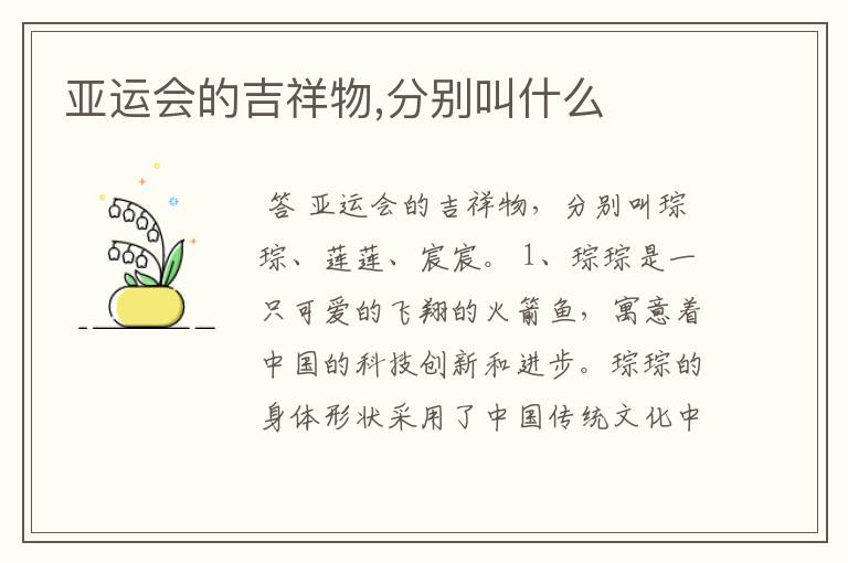 亚运会的吉祥物,分别叫什么