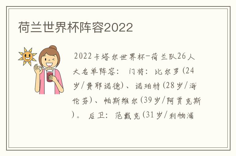 荷兰世界杯阵容2022