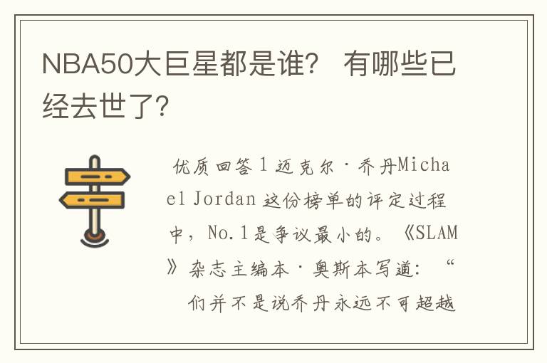 NBA50大巨星都是谁？ 有哪些已经去世了？