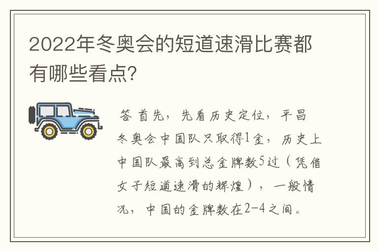 2022年冬奥会的短道速滑比赛都有哪些看点？