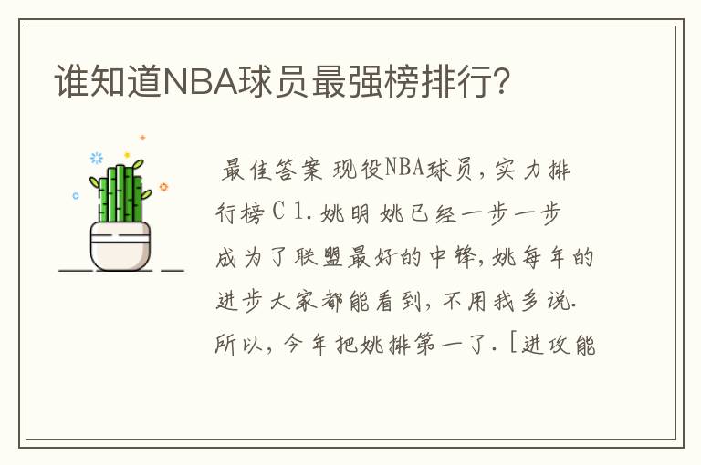 谁知道NBA球员最强榜排行?