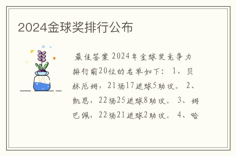 2024金球奖排行公布