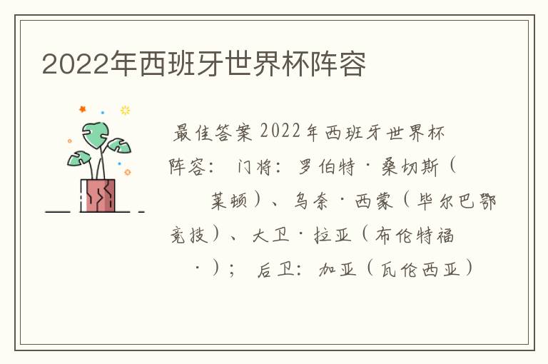 2022年西班牙世界杯阵容