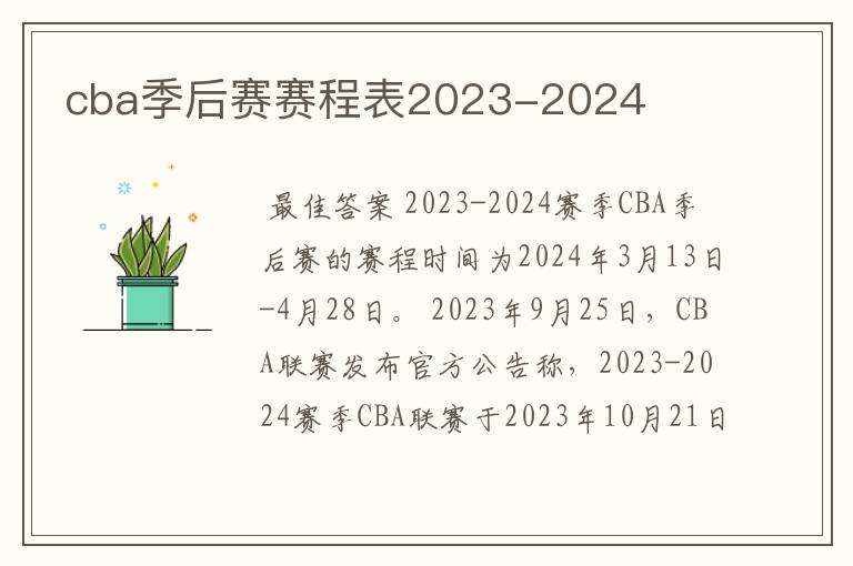 cba季后赛赛程表2023-2024