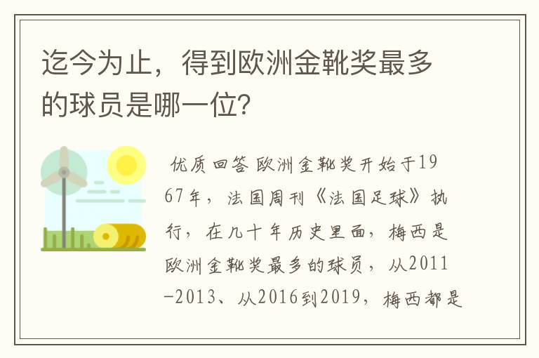 迄今为止，得到欧洲金靴奖最多的球员是哪一位？