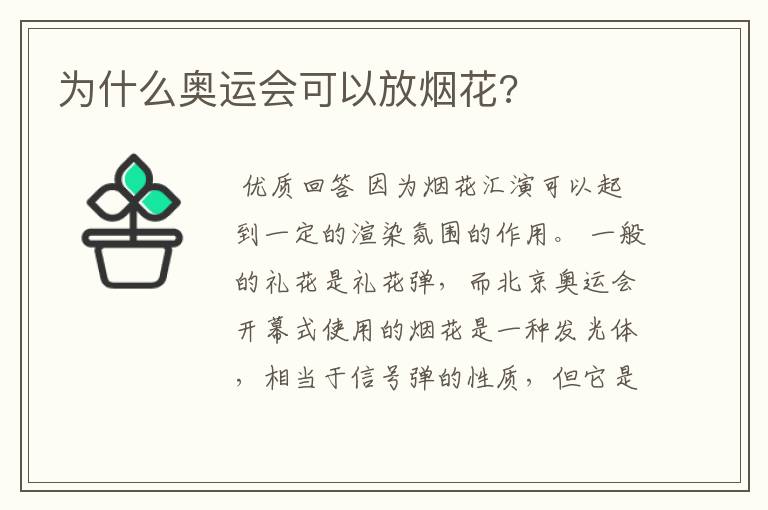 为什么奥运会可以放烟花?