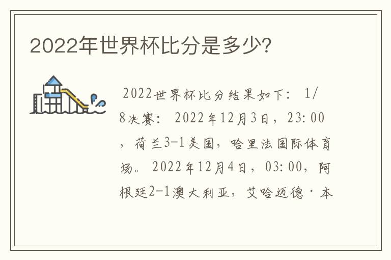 2022年世界杯比分是多少？