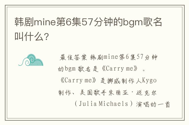 韩剧mine第6集57分钟的bgm歌名叫什么?