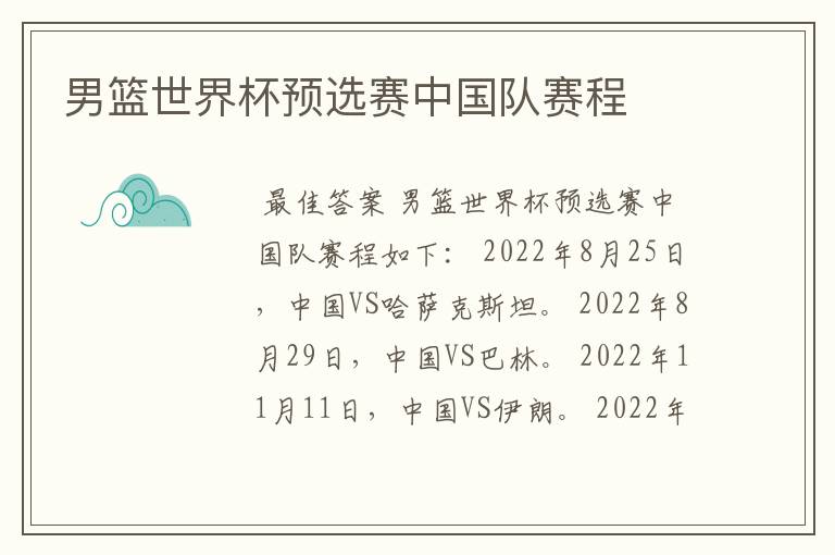 男篮世界杯预选赛中国队赛程