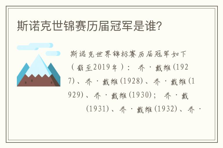 斯诺克世锦赛历届冠军是谁？