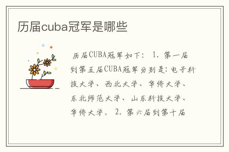 历届cuba冠军是哪些