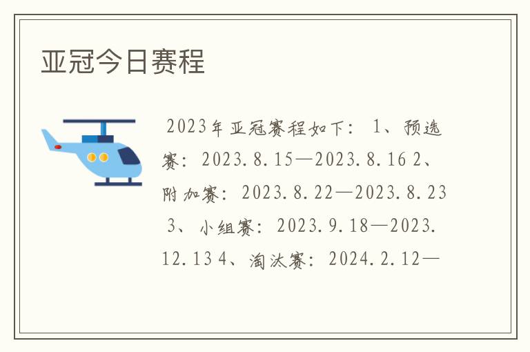 亚冠今日赛程