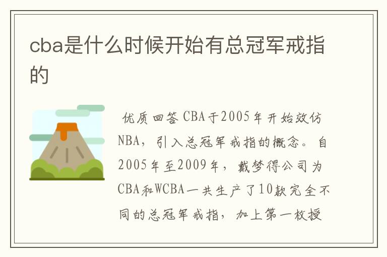 cba是什么时候开始有总冠军戒指的