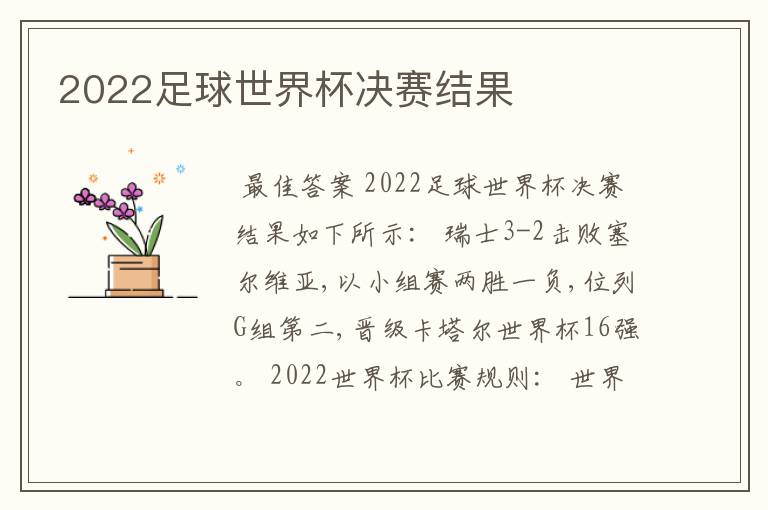 2022足球世界杯决赛结果