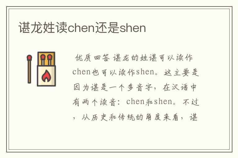 谌龙姓读chen还是shen