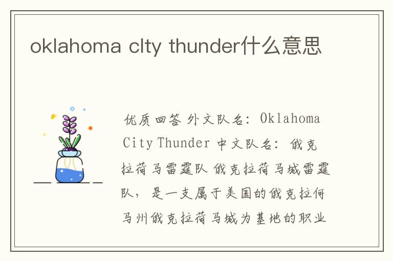 oklahoma clty thunder什么意思