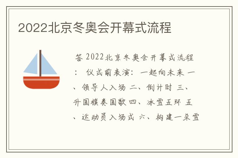 2022北京冬奥会开幕式流程