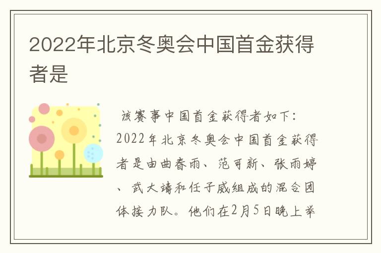 2022年北京冬奥会中国首金获得者是