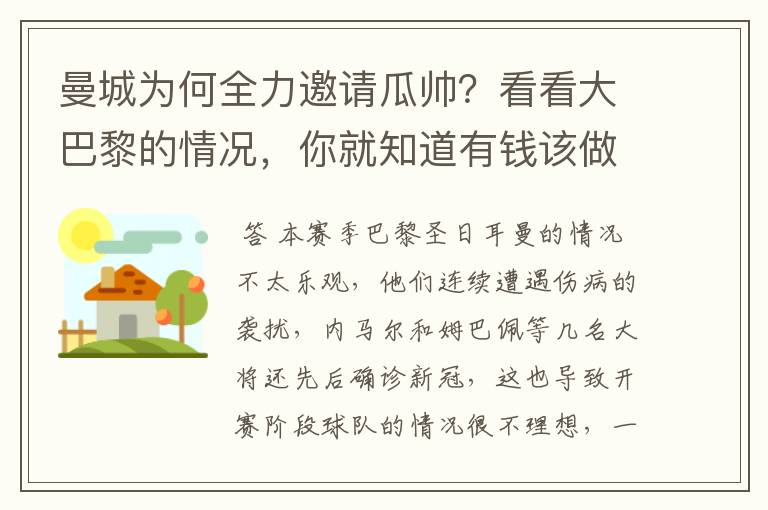 曼城为何全力邀请瓜帅？看看大巴黎的情况，你就知道有钱该做什么