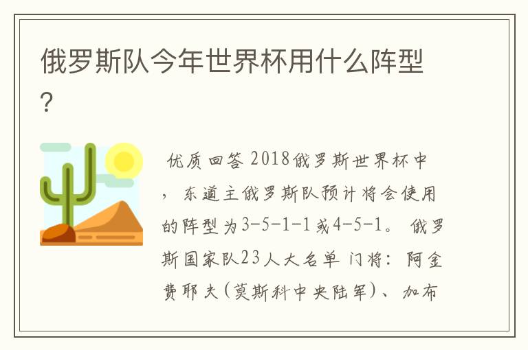 俄罗斯队今年世界杯用什么阵型？